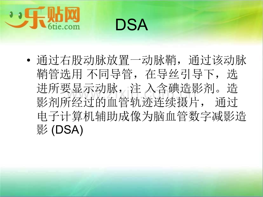 DSA术前及术后护理.ppt_第2页