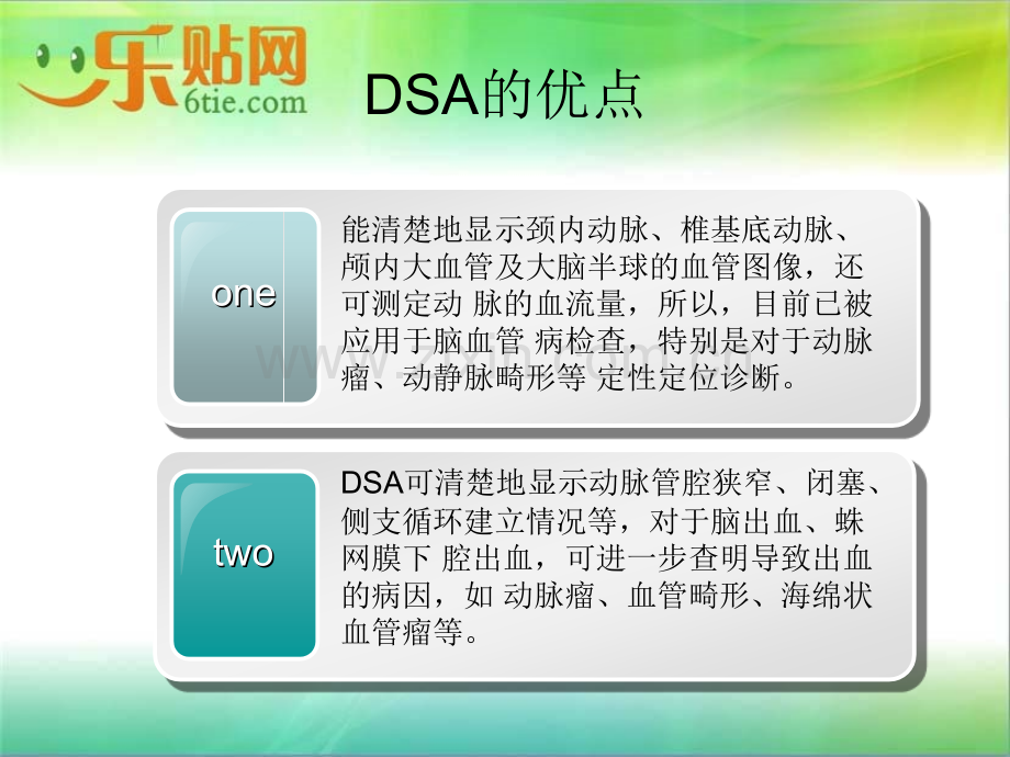 DSA术前及术后护理.ppt_第3页