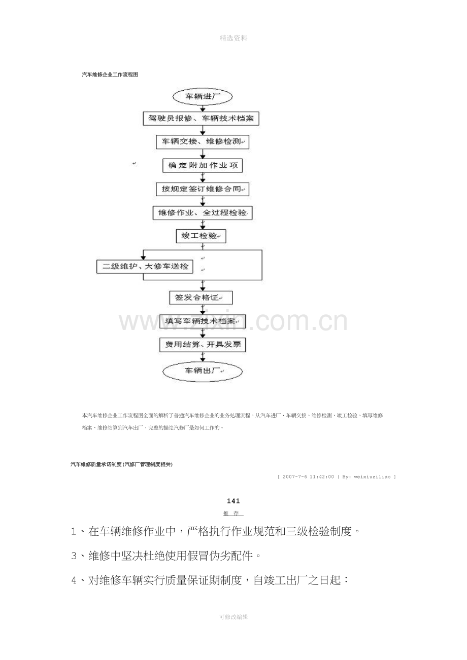 汽车修理厂管理制度汇编.doc_第1页