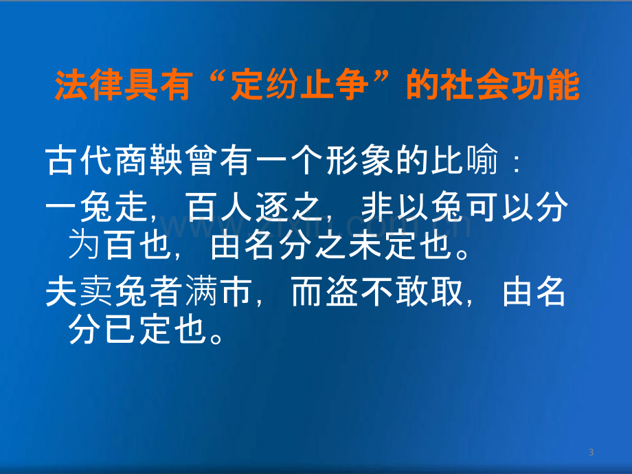 新农村建设中常见法律纠纷的解决PPT课件.ppt_第3页