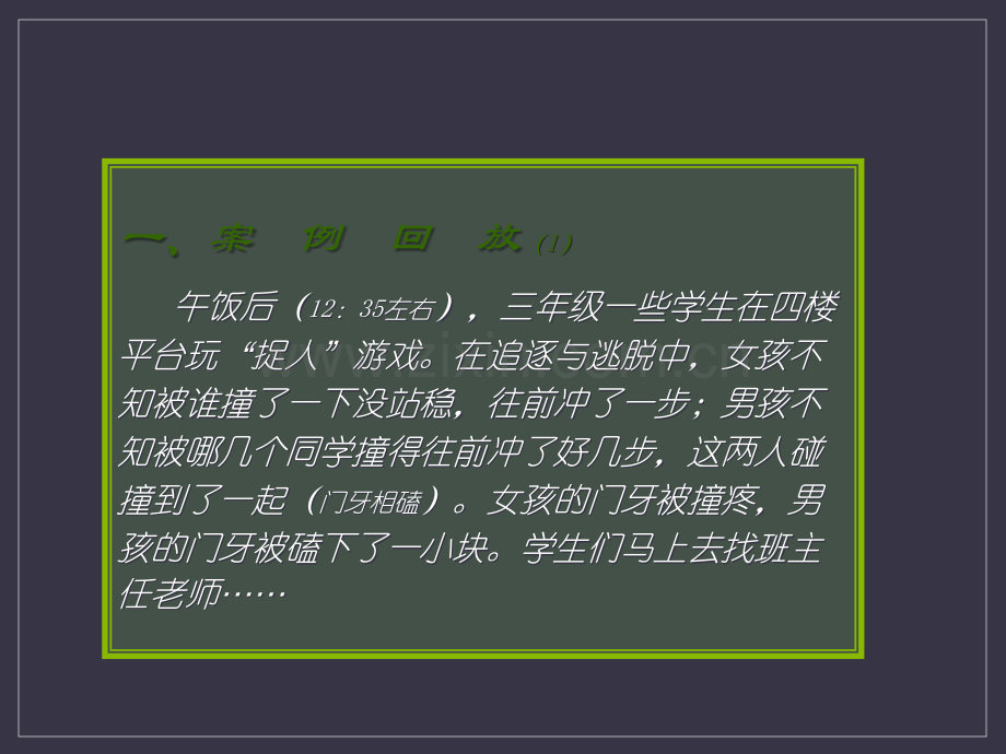 班主任工作(怎样处理偶发事故).ppt_第2页