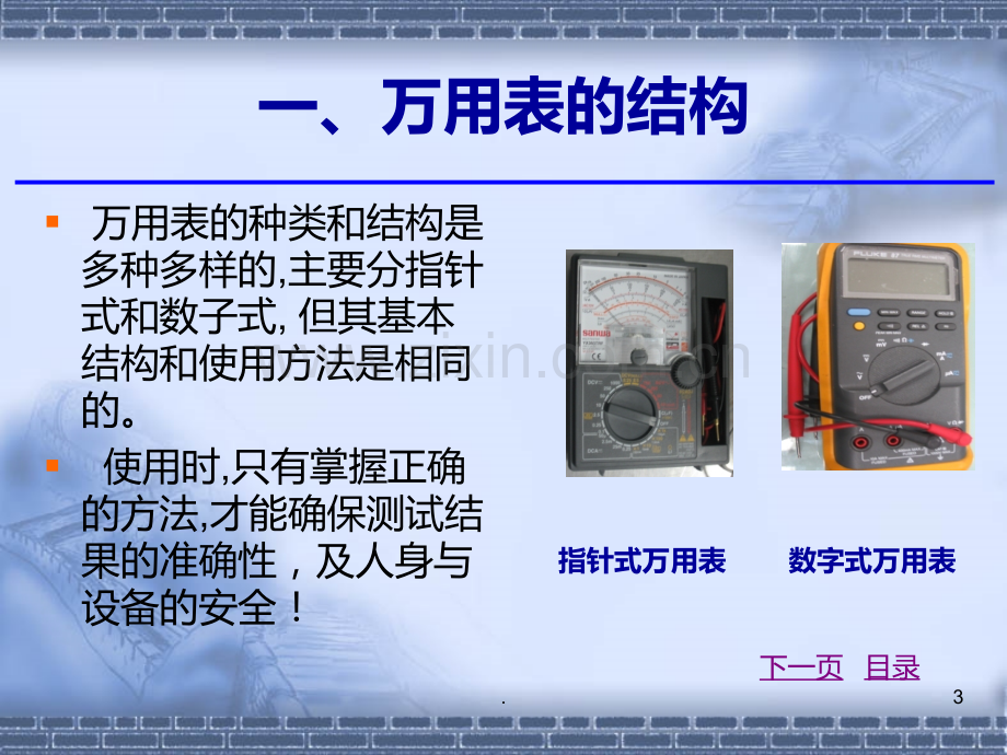 万用表使用说明PPT课件.ppt_第3页