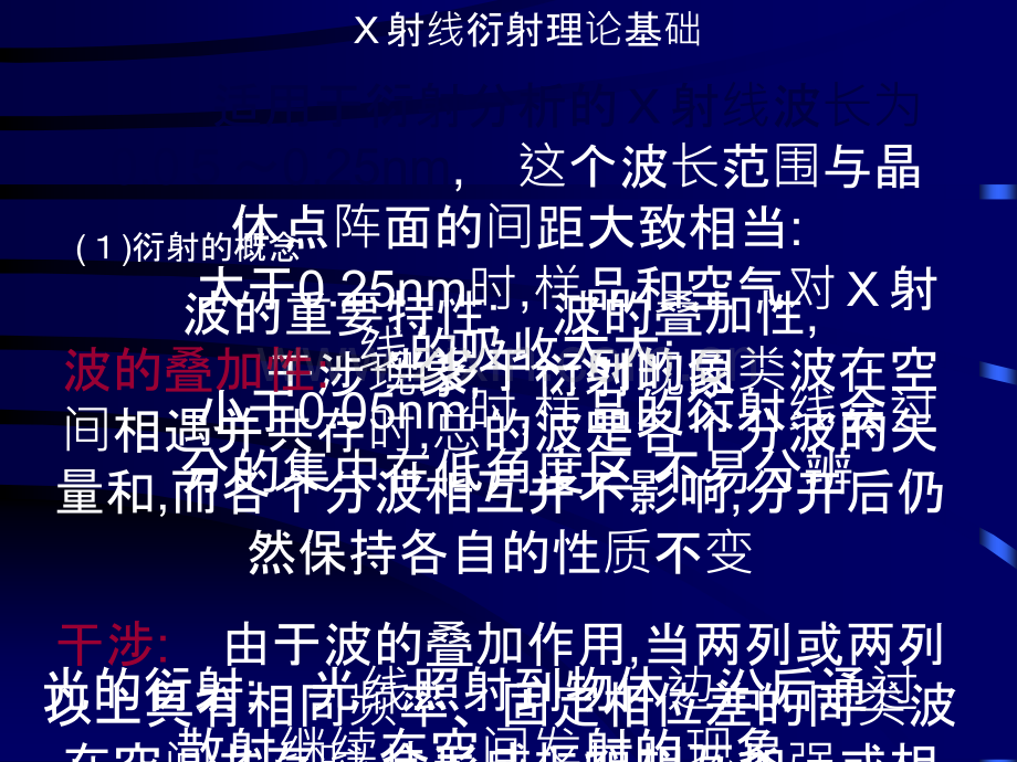 XRD衍射分析技术.ppt_第2页