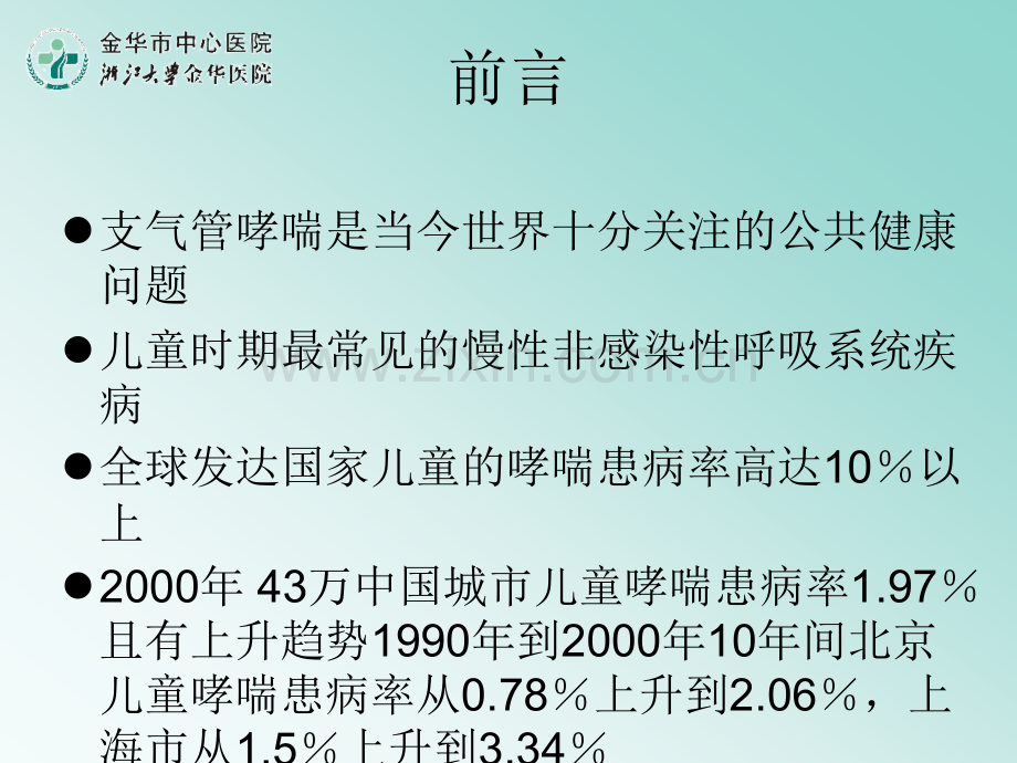 儿童哮喘ppt课件.ppt_第2页