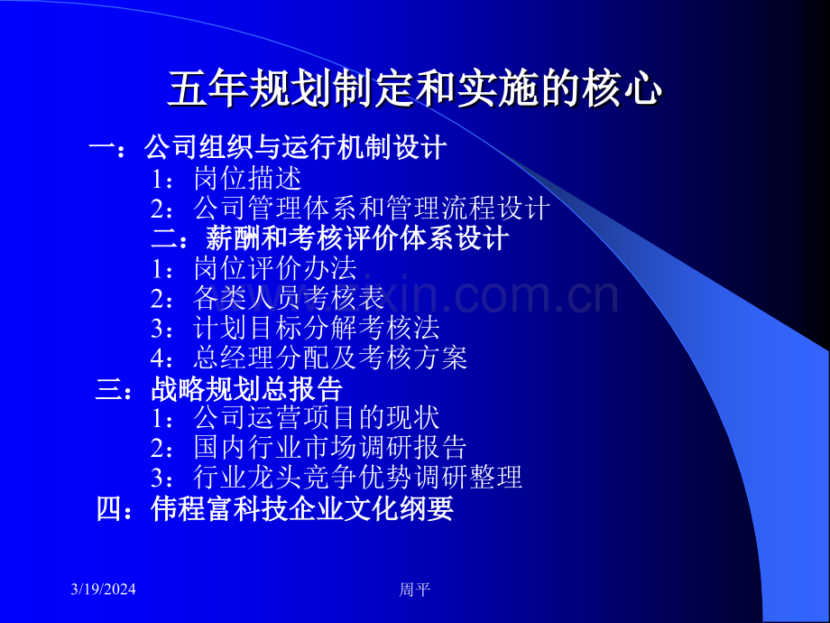 中小企业发展战略规划.ppt_第2页