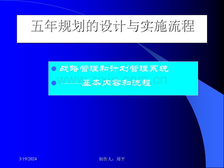 中小企业发展战略规划.ppt_第3页