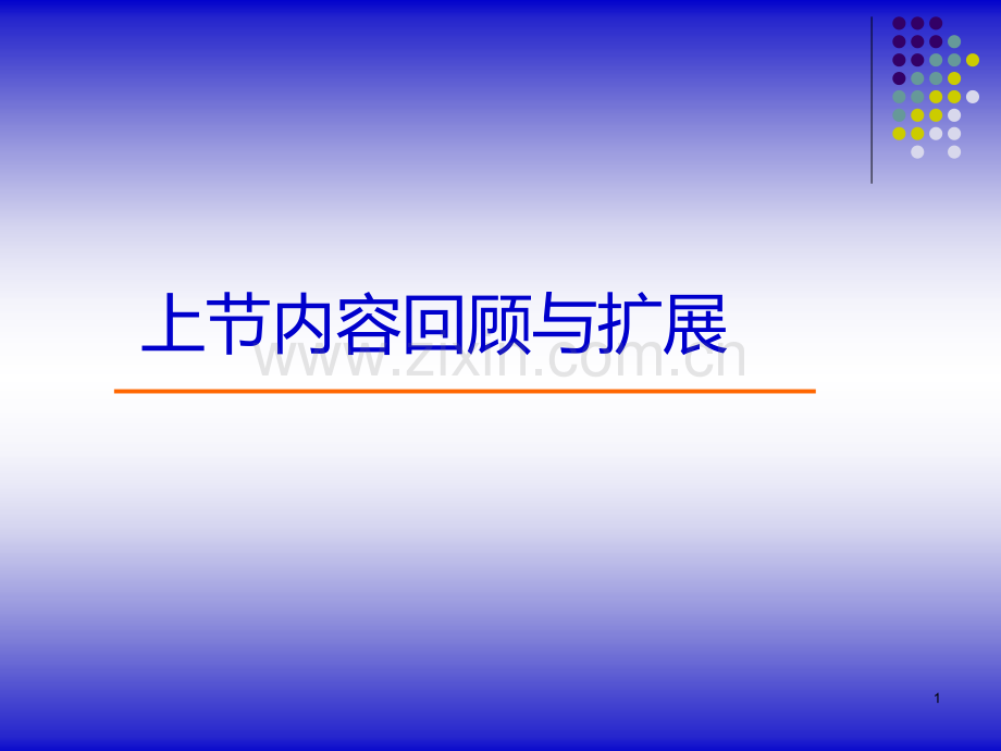 二极管包络检波PPT课件.ppt_第1页