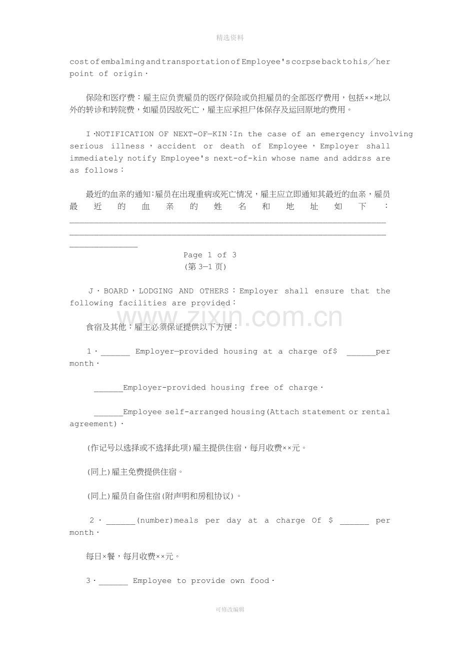 企业职员雇用合同中英文对照EMLOYMENCONRAC.doc_第3页