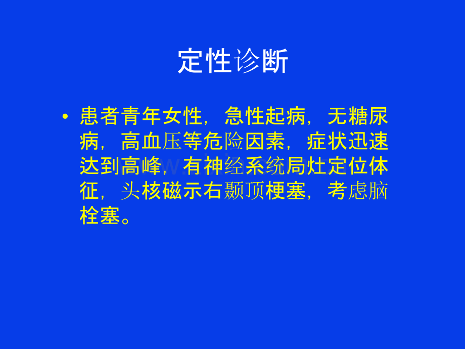 房间隔缺损病例讨论.ppt_第3页