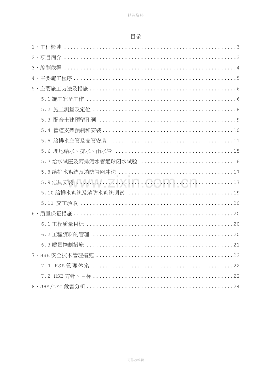 食堂及设备房给排水施工方案(已报).doc_第2页