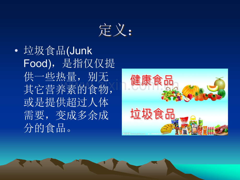 正确认识垃圾食品及其危害.ppt_第2页