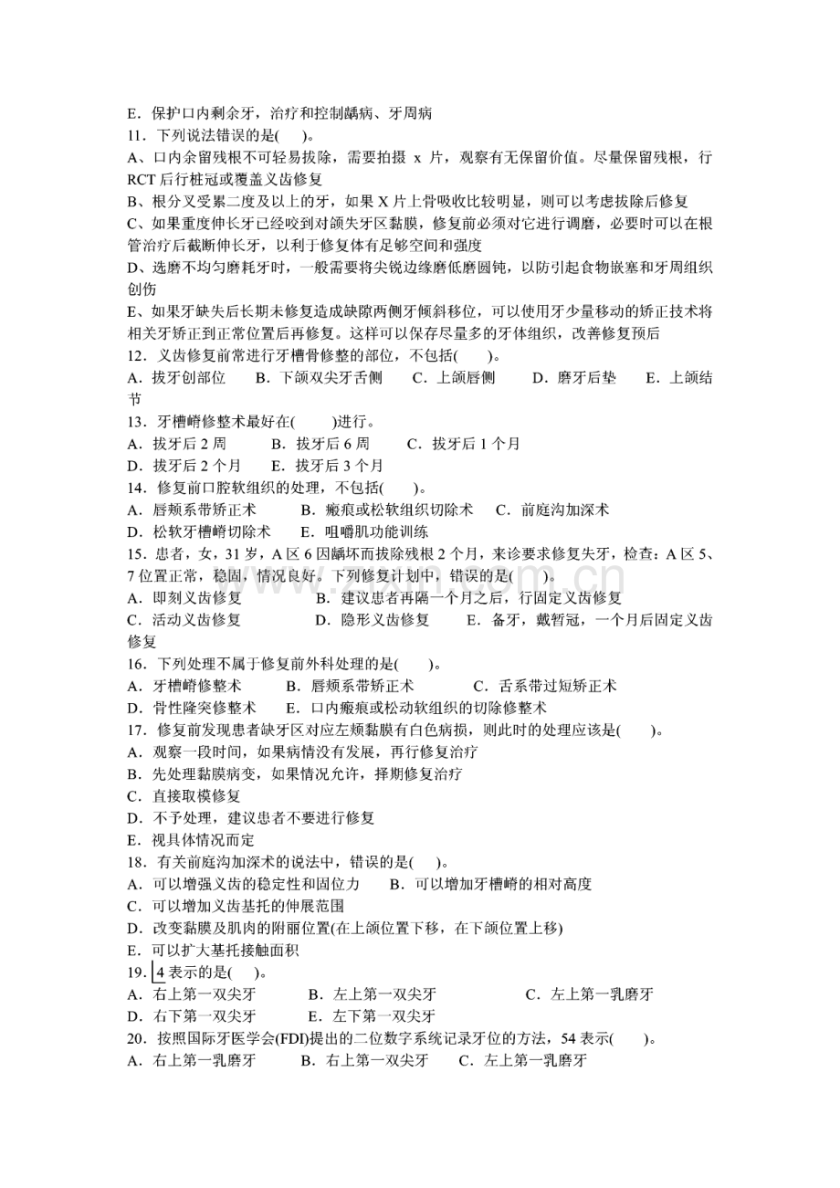 口腔修复学题库 名词解释 填空 选择 问答各题型.pdf_第2页