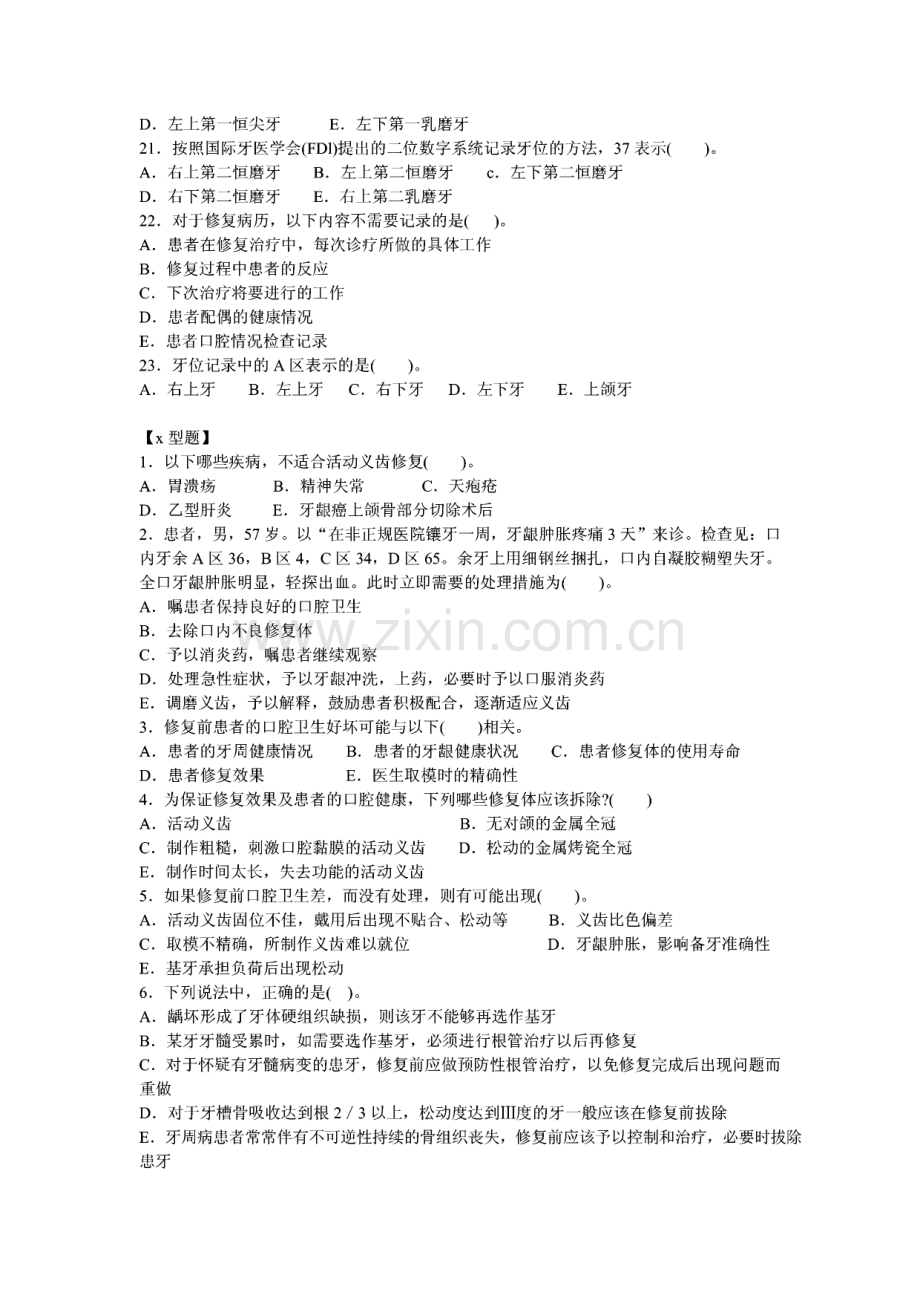 口腔修复学题库 名词解释 填空 选择 问答各题型.pdf_第3页