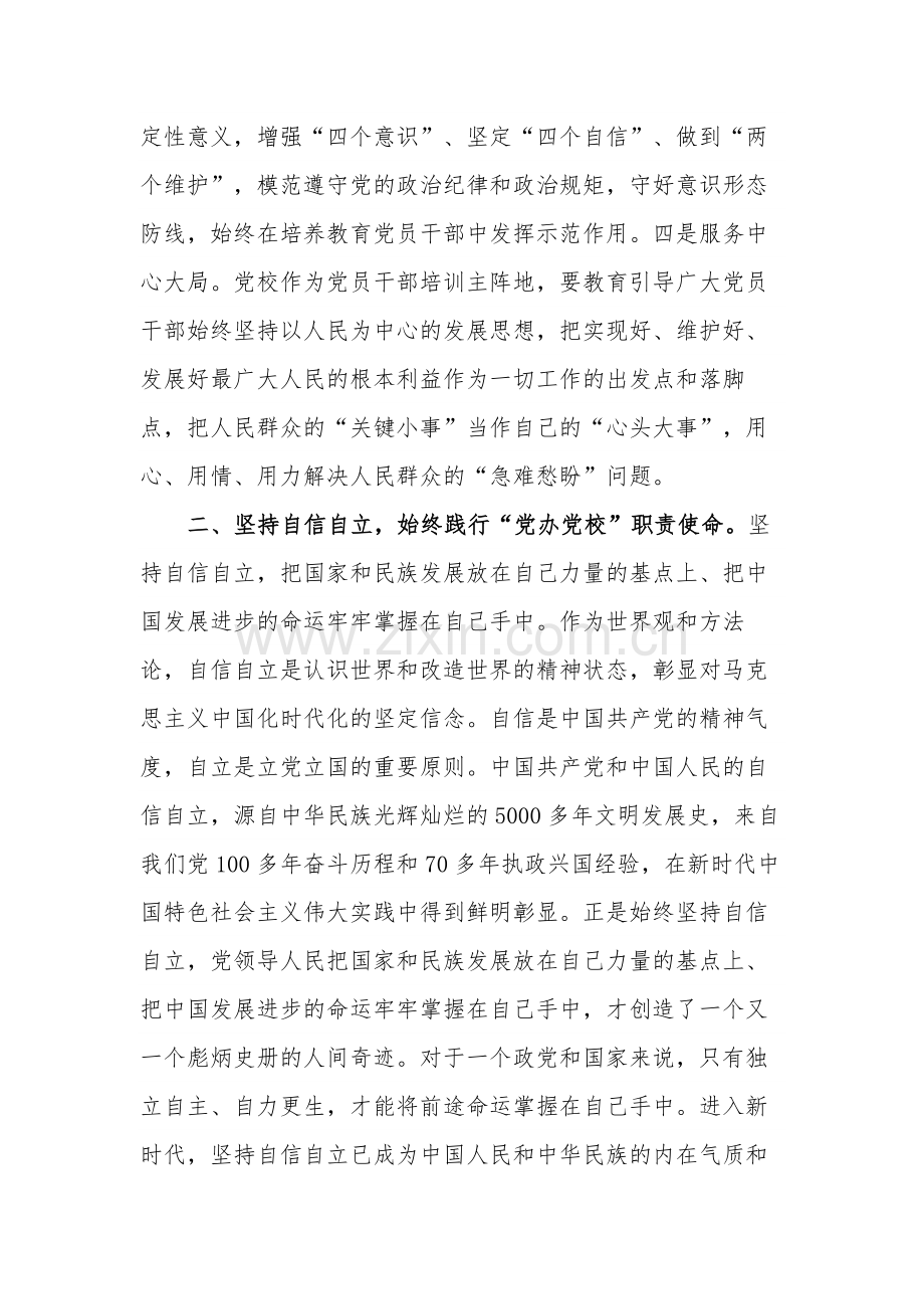 学习在“六个坚持”专题研讨交流会上的发言稿.docx_第2页