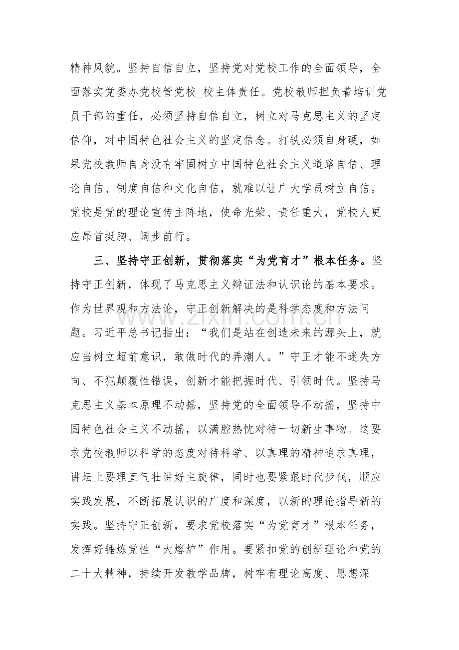 学习在“六个坚持”专题研讨交流会上的发言稿.docx_第3页