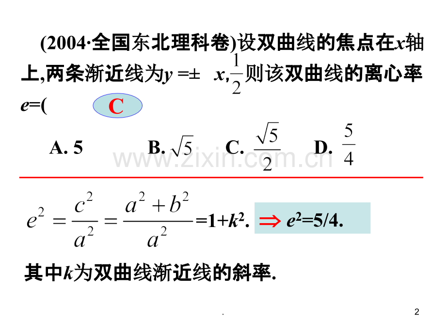 圆锥曲线解题技巧PPT课件.ppt_第2页