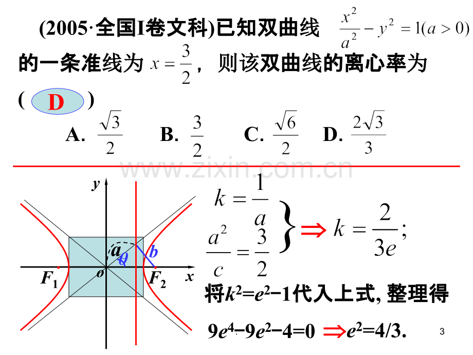 圆锥曲线解题技巧PPT课件.ppt_第3页