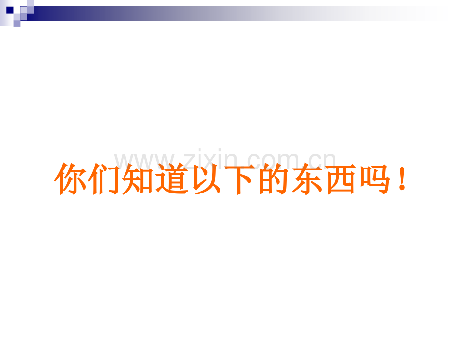 (包括游戏)主题班会《养成良好的行为习惯》PPTt课件.ppt_第3页