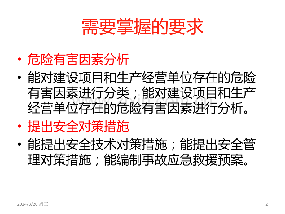 典型行业危险有害因素汇总(zbb)PPT课件.ppt_第2页