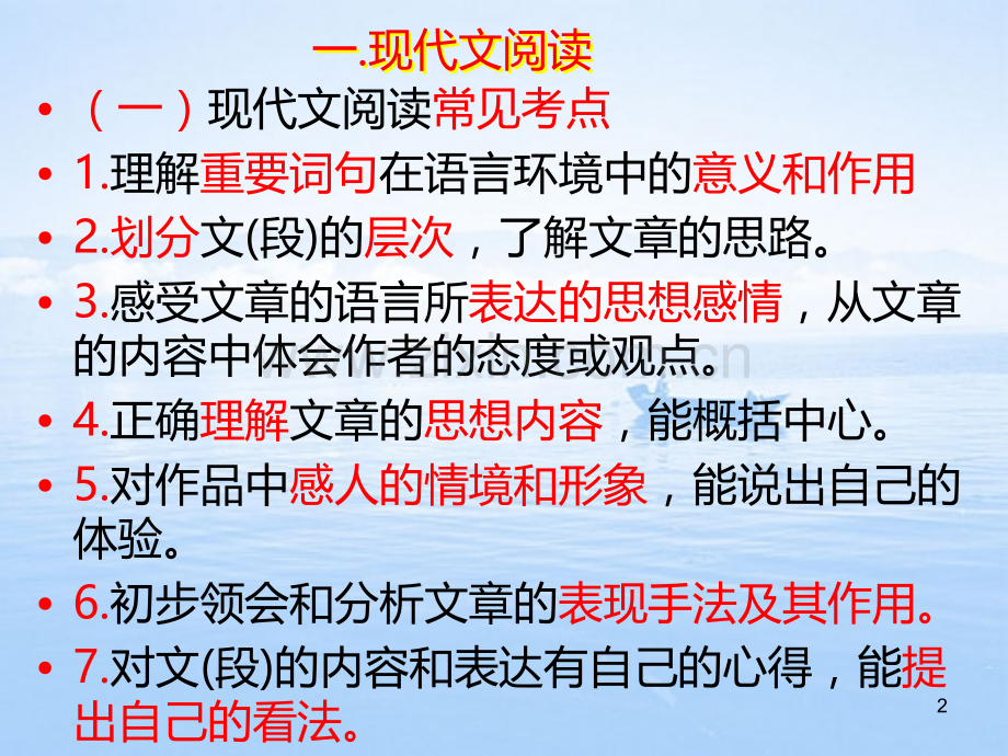 八上复习现代文阅读方法PPT课件.ppt_第2页