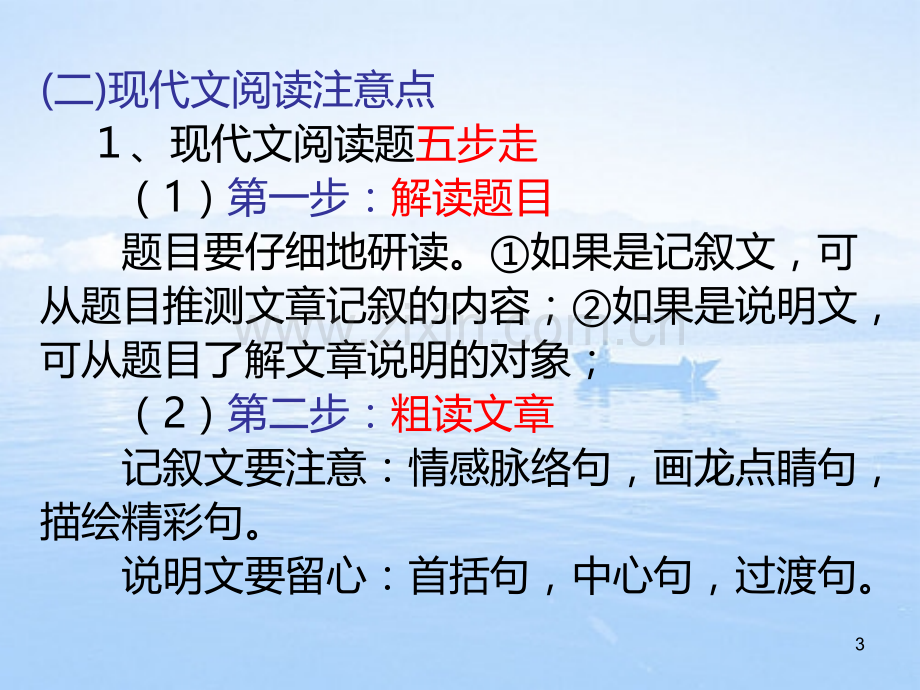 八上复习现代文阅读方法PPT课件.ppt_第3页