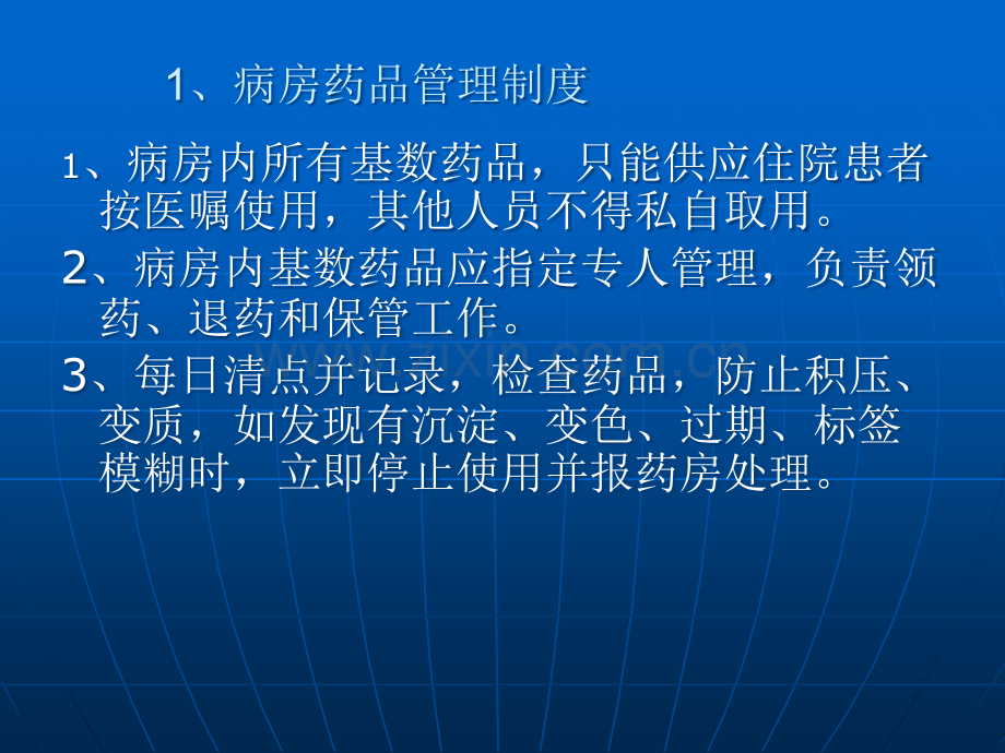 药品管理制度.ppt_第2页