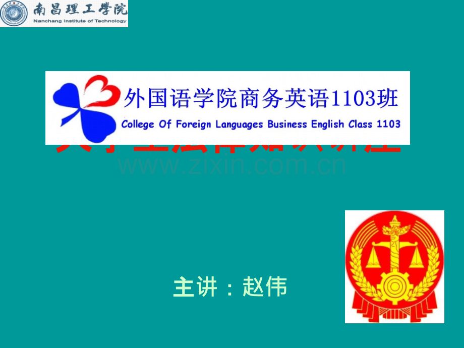 大学生法律知识讲座.ppt_第1页