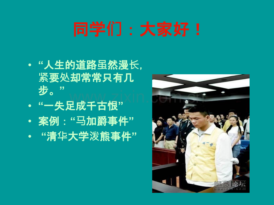 大学生法律知识讲座.ppt_第2页