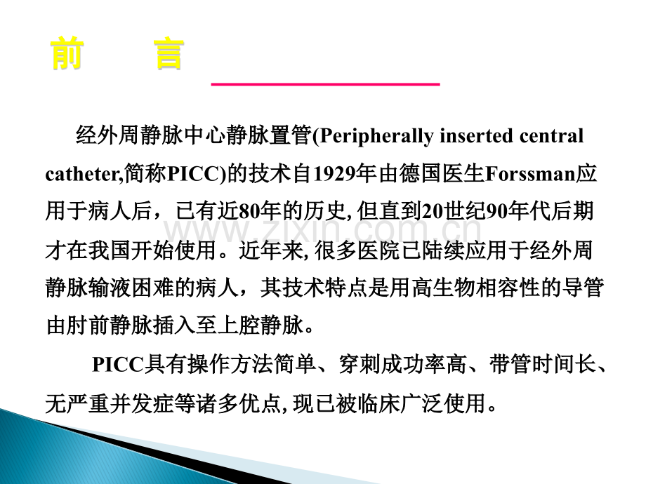 PICC常见并发症及处理.ppt_第3页