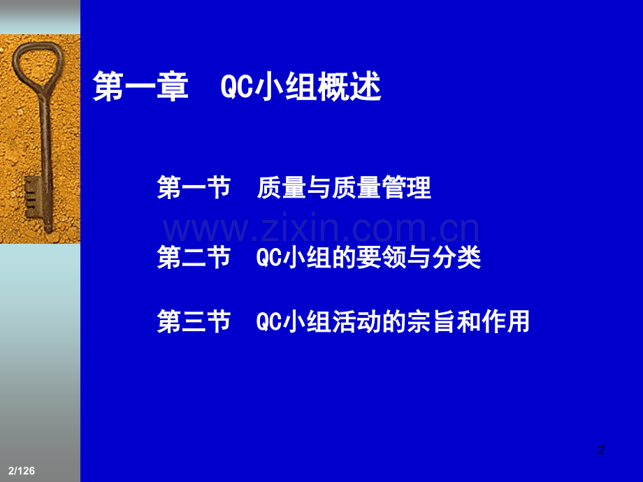 QCC品管圈培训教材-PPT课件.ppt_第2页