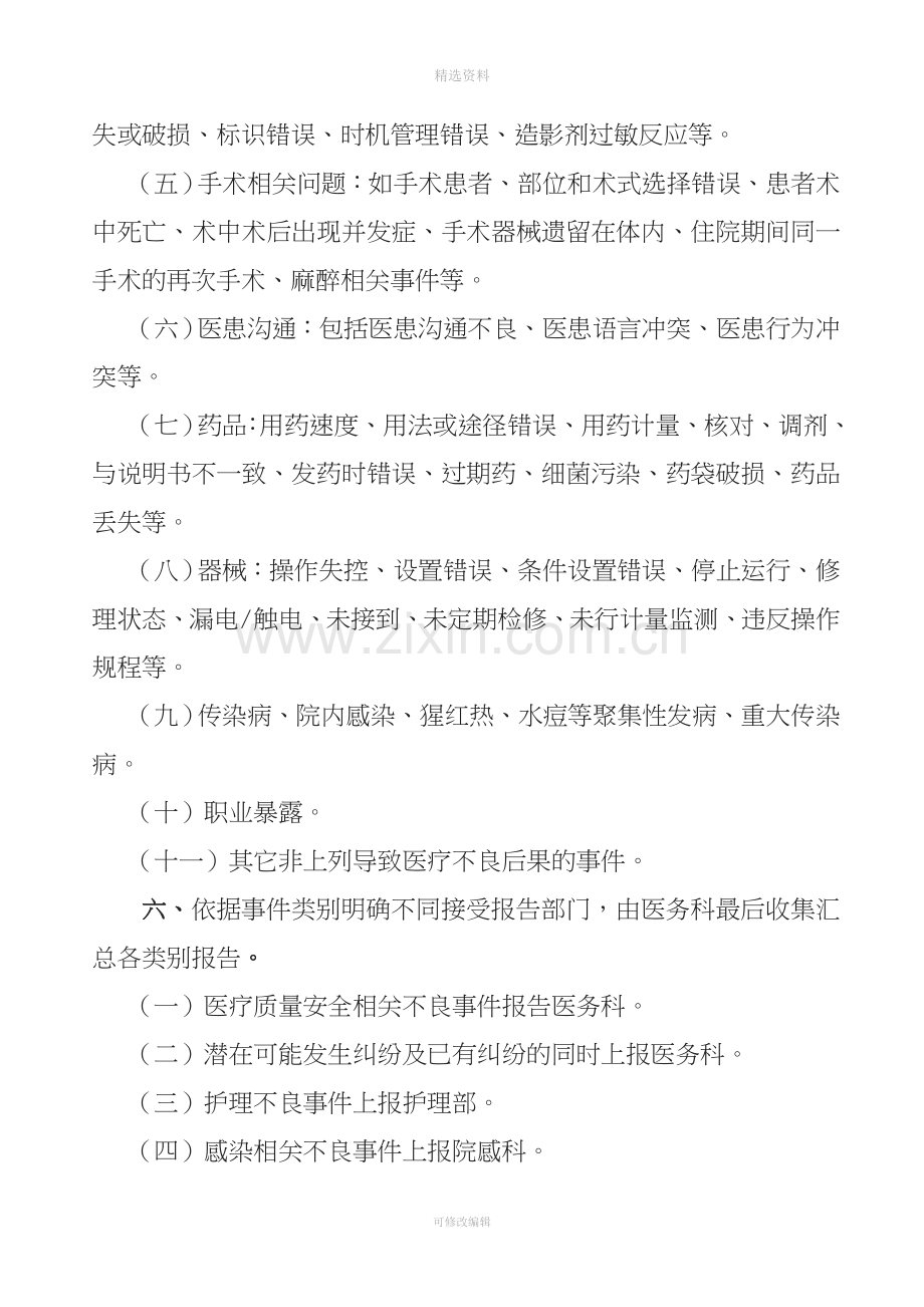 医疗安全(不良)事件报告制度与工作流程.doc_第3页