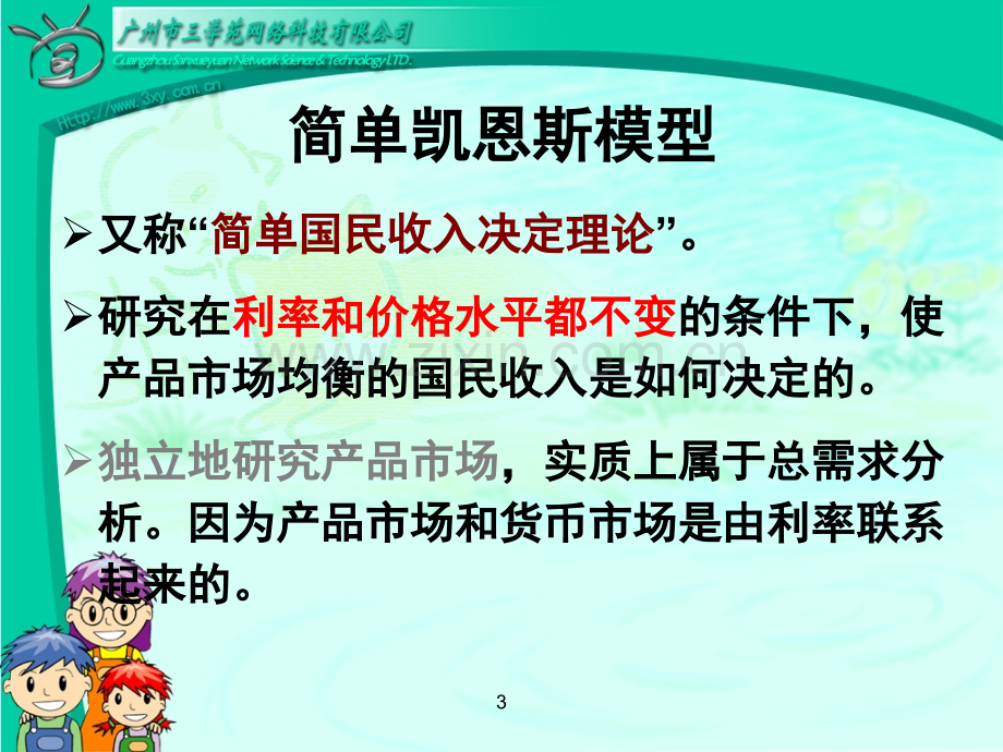 总需求—总供给模型(宏观经济学).ppt_第3页