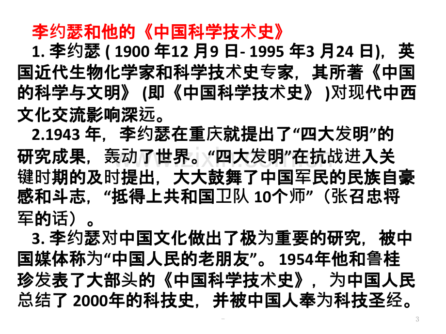 中国古代科技成就PPT课件.pptx_第3页