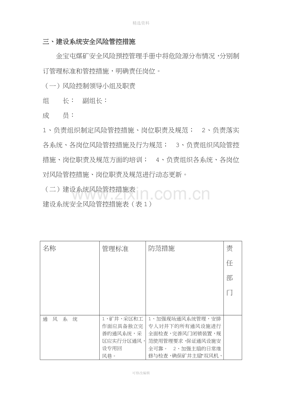 安全风险分级管控资料.doc_第2页