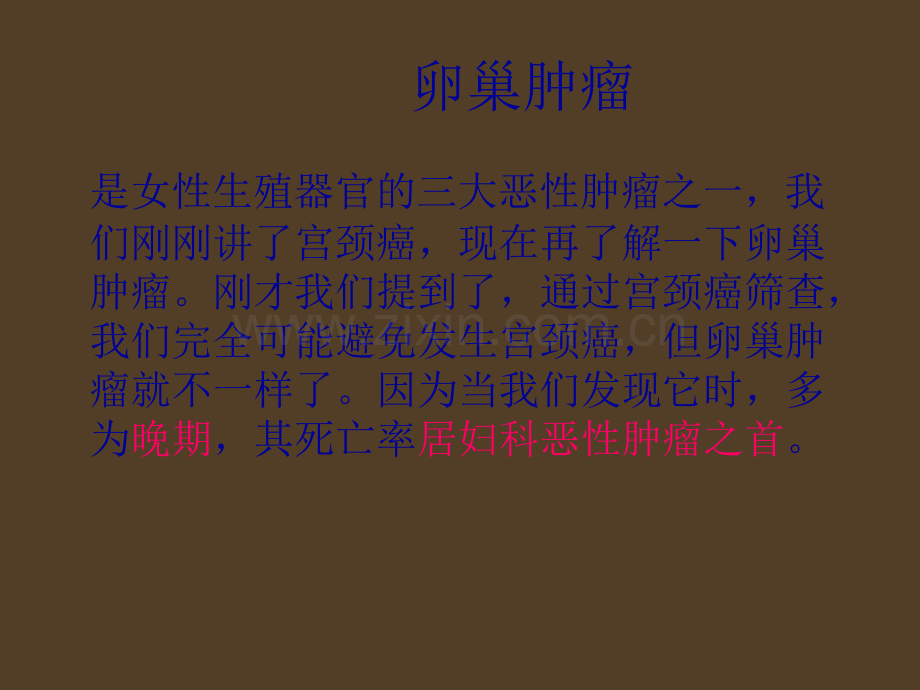 妇女病健康知识讲座课件.ppt_第3页