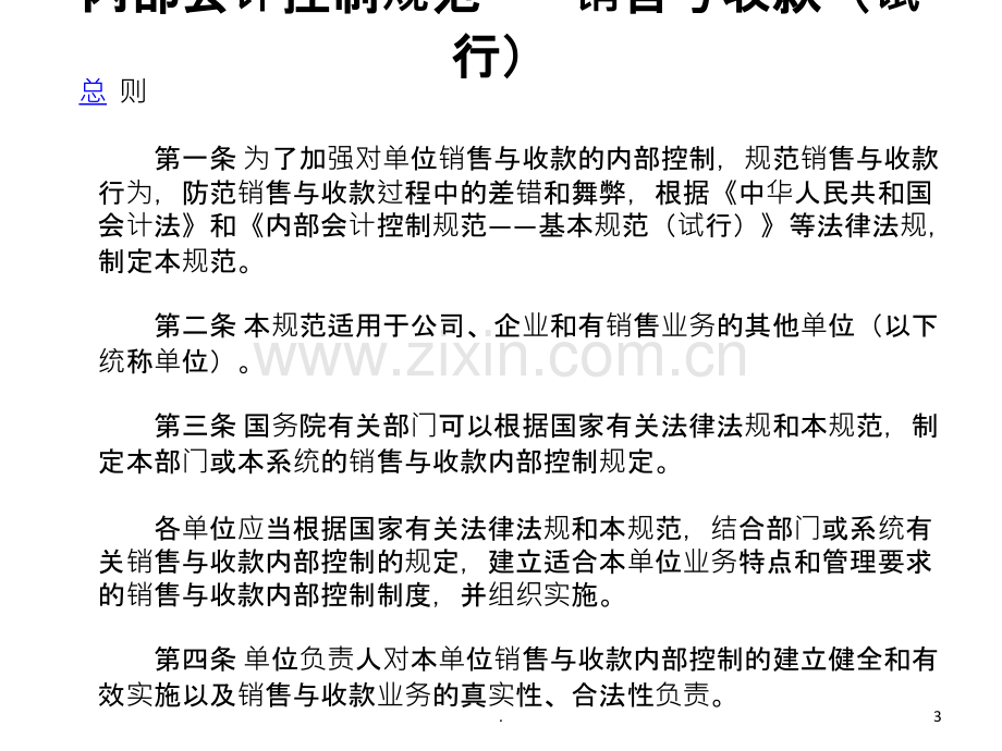 业务人员财务知识培训PPT课件.ppt_第3页