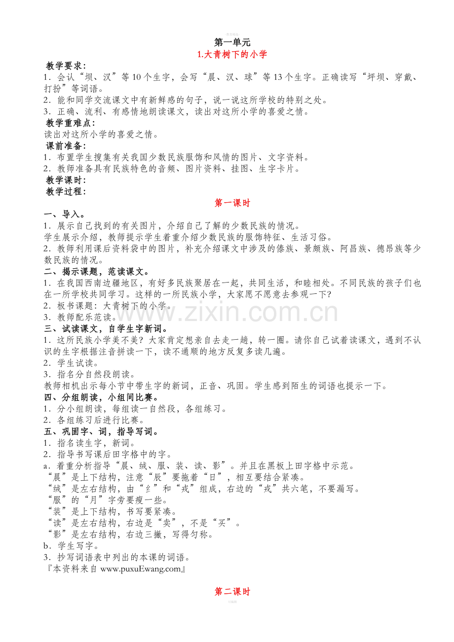 三上语文教案.doc_第1页