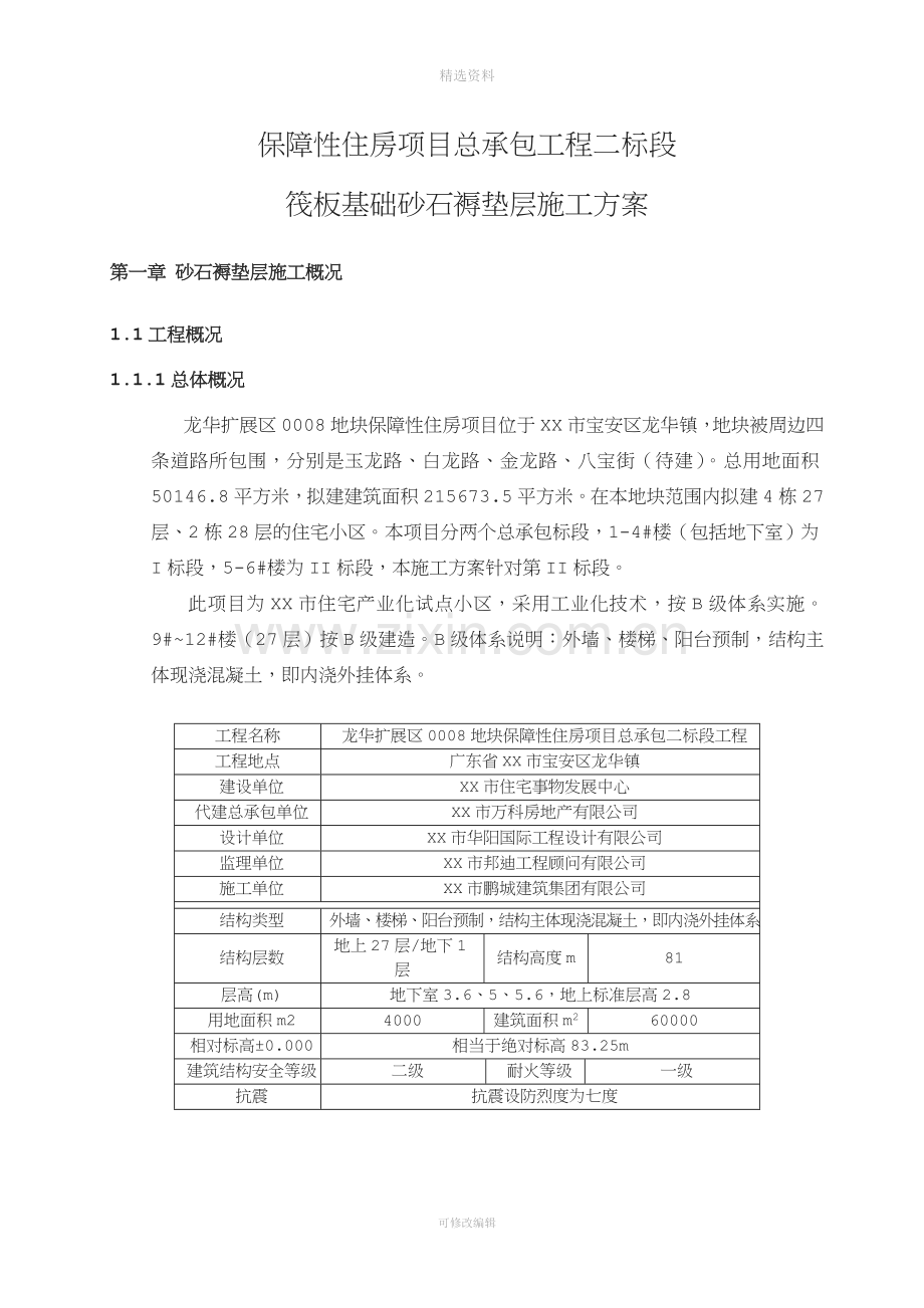 筏板基础砂石褥垫层施工方案.doc_第3页