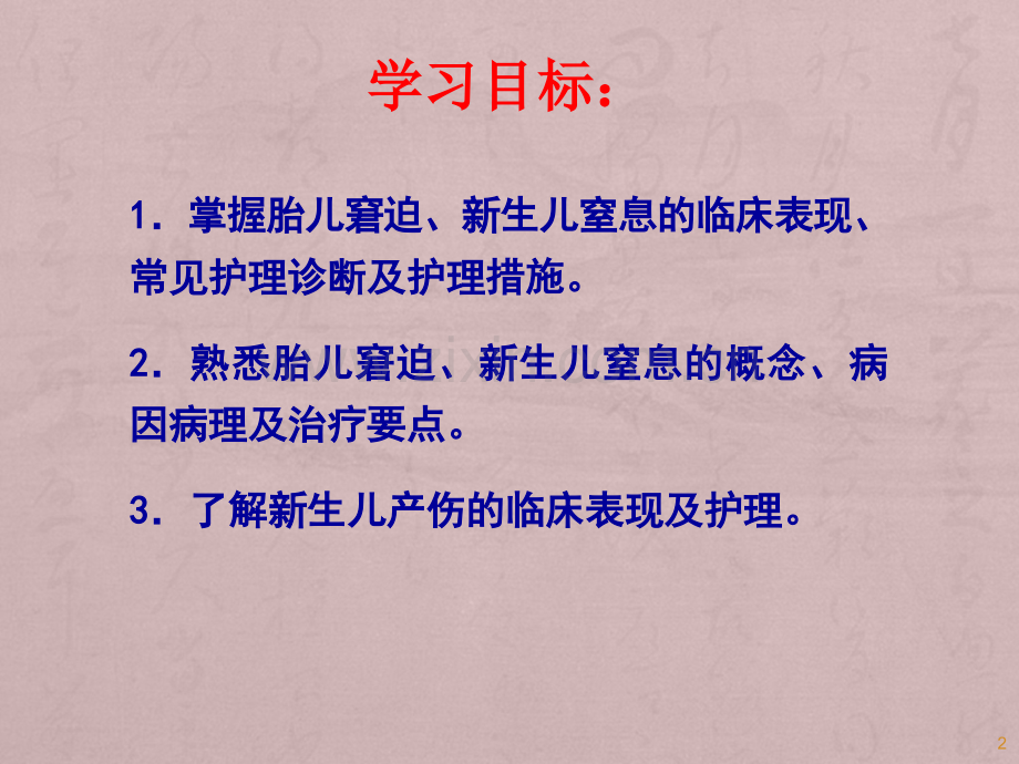 异常胎儿及新生儿的护理.ppt_第2页