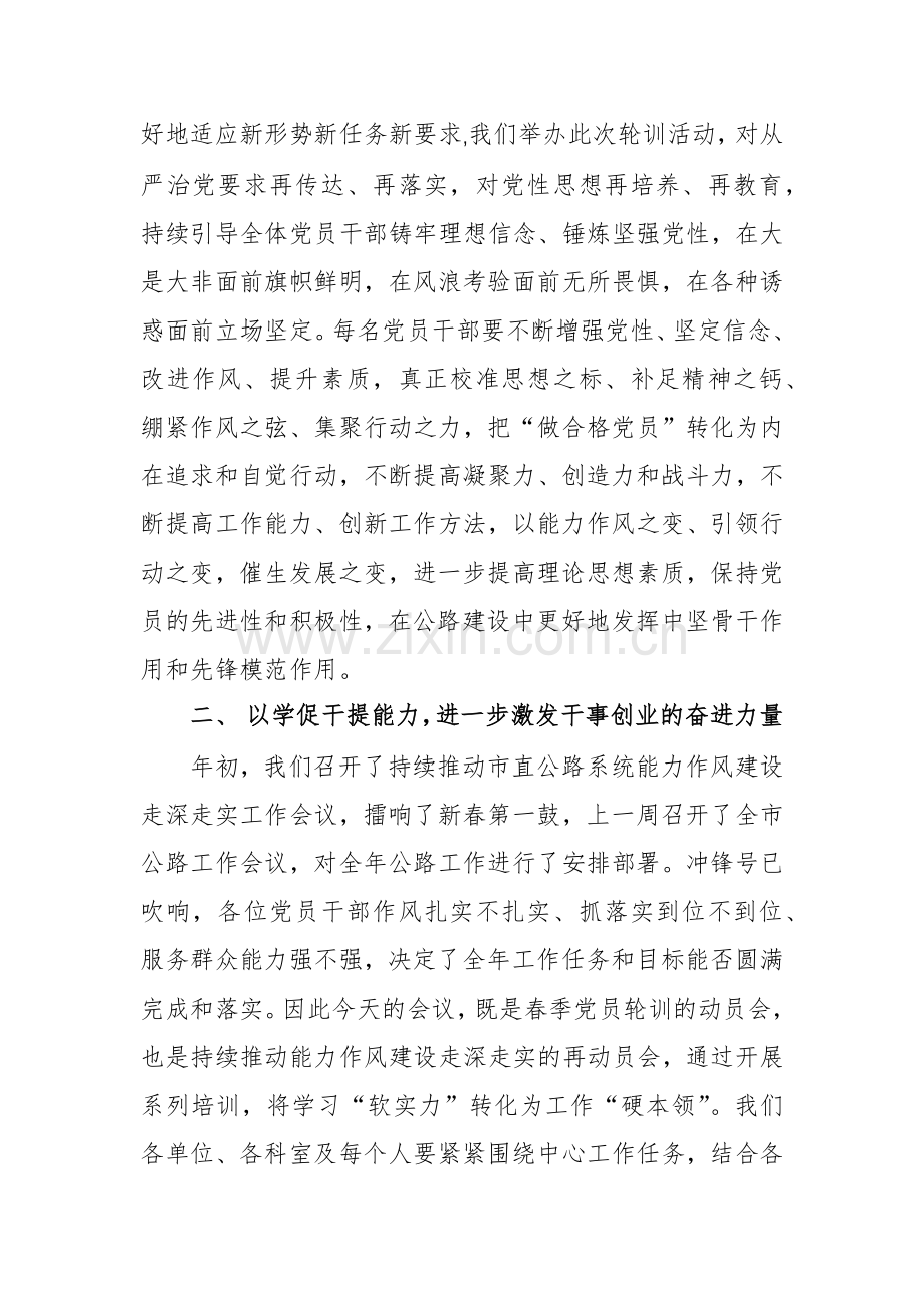 在2024年春季党员轮训动员会上讲话提纲暨主持词范文.docx_第2页