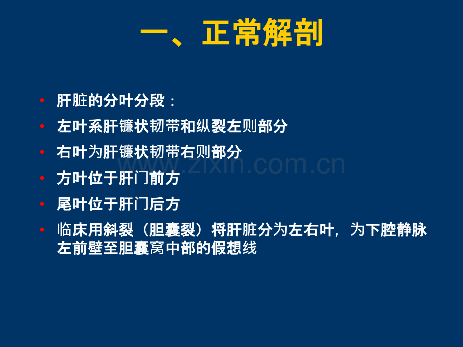 肝脏肿瘤MRI诊断ppt课件.ppt_第2页