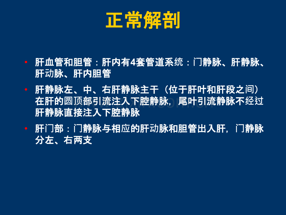 肝脏肿瘤MRI诊断ppt课件.ppt_第3页