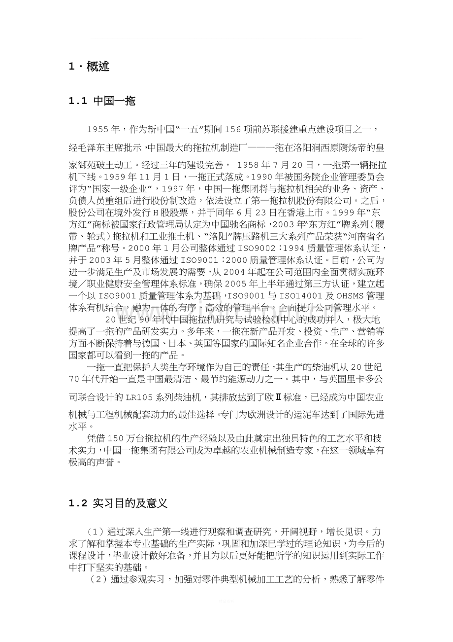 毕业实习报告洛阳一拖洛轴-中信重工等[1].doc_第3页