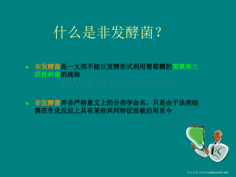 非发酵菌的耐药现状.ppt_第3页