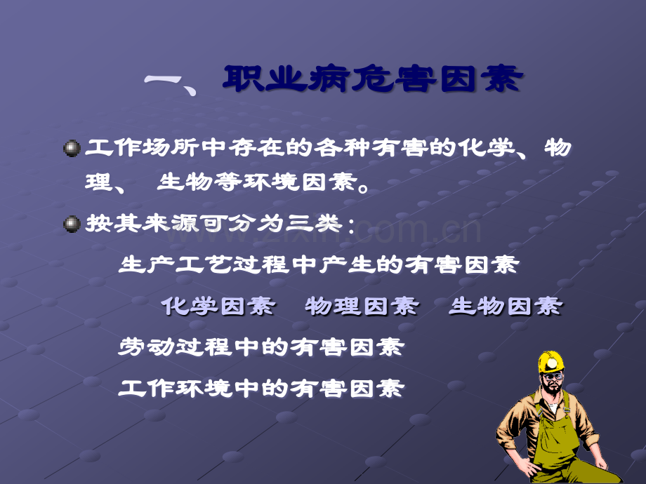 职业病与职业病劳动能力鉴定.ppt_第2页