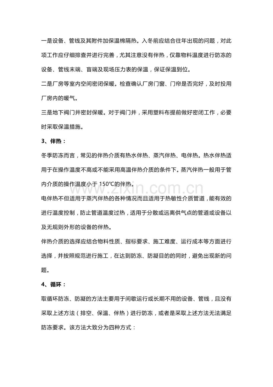 技能培训种类：电厂常用的防寒防冻措施.docx_第2页