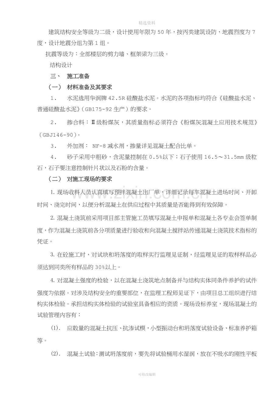 结构梁板柱混凝土连续浇筑施工方案.doc_第3页