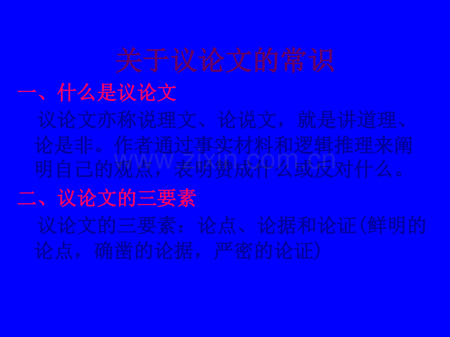 《敬业与乐业》公开课PPT.ppt_第1页