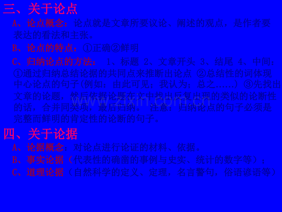 《敬业与乐业》公开课PPT.ppt_第2页