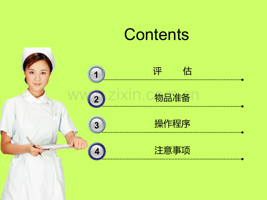 PICC标准维护流程.ppt_第2页